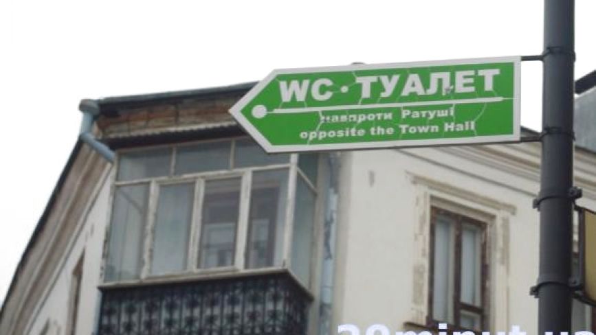 “Туалетне питання” Кам’янця - Подільського. У місті будують вбиральню за 300 тисяч гривень