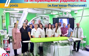 Кам’янець-Подільському відділенню інвазивної кардіології та інтервенційної радіології КНП "ХОССЦ" - 7 років!