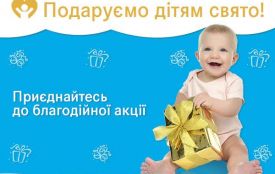 Новини компаній: Благодійна акція для дітей, яких покинули батьки