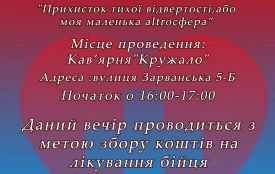 У Кам'янці відбудеться благодійний поетичний вечір