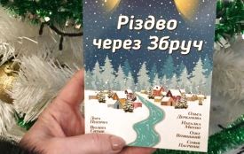 Кам'янчани презентуватимуть святкову збірку рідзвяних історій