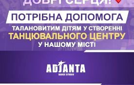 Танцювальний колектив «Adjanta» звертається до кам'янчан по допомогу