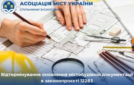 Зміни щодо містобудівної документації розглянув Парламент